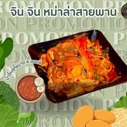 หม่าล่าผัดแห้งมังสวิรัติ