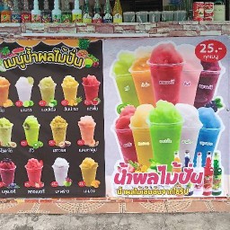 ร้านน้ำผลไม้ปั่น 1