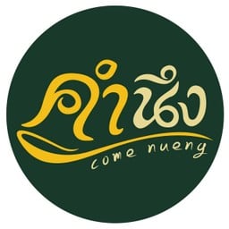 คำนึง สัมมากรเพลสรามคำแหง