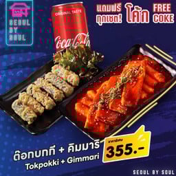 [อร่อยซ่ากับโค้ก] ต๊อกบกกี + คิมมาริ + โค้ก