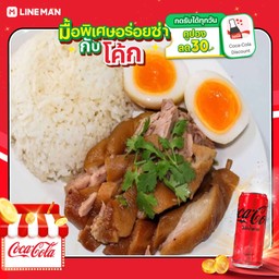 [อร่อยซ่ากับโค้ก] ข้าวขาหมูเนื้อหนังไข่+โค้กซีโร่กระป๋อง