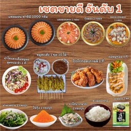 Set ขายดี อันดับ 1