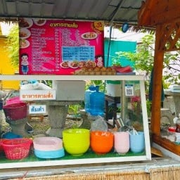 เหน่งพลอยอาหารตามสั่ง 1