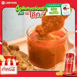 [อร่อยซ่ากับโค้ก] หมูสะเต๊ะ 10 ไก่สะเต๊ะ 10 + โค้ก ออริจินัล (กระป๋อง)