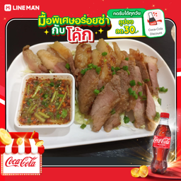 [อร่อยซ่ากับโค้ก] เสือร้องไห้+โค้กขวด