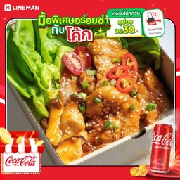[อร่อยซ่ากับโค้ก] ไก่กระทะ ปาร์ตี้+โค้กกระป๋องออริจินัล