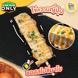 ไข่หวานญี่ปุ่นซอสสไปซี่มาโย