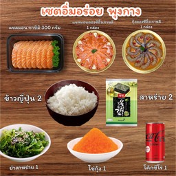 Set อิ่มอร่อย พุงกาง