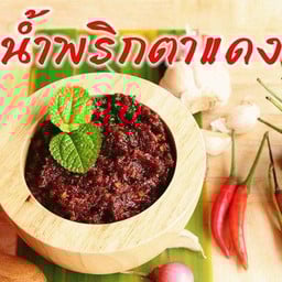 น้ำพริกตาแดง เผ็ดจัดจ้าน