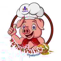 สถานีหมูกรอบ ขั้นเทพ โดย ปทุมต้องรอด หมู่บ้านกรูฟวิลล์
