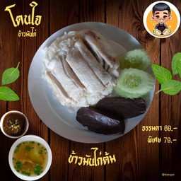 ข้าวมันไก่ต้ม โดนใจ ธรรมดา
