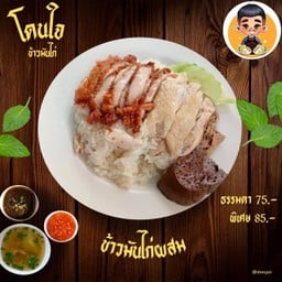 ข้าวมันไก่ผสม โดนใจ ธรรมดา
