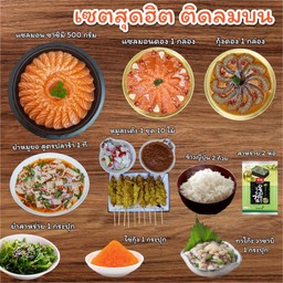 Set สุดฮิตติดลมบน