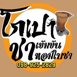 โกเปา ชา กาแฟโบราณ