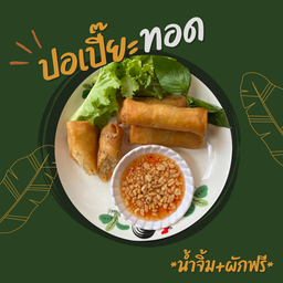 ปอเปี๊ยะทอด ไส้ไก่สับ วุ้นเส้น ผักรวม ( 4 ชิ้น )