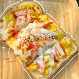 ปังโทสต์คอร์น+ปูอัด ชีส