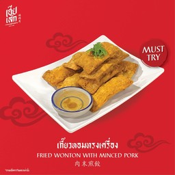 เกี๊ยวหอมทรงเครื่อง