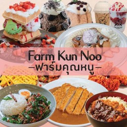 ฟาร์มคุณหนู Food & Dessert Cafe -