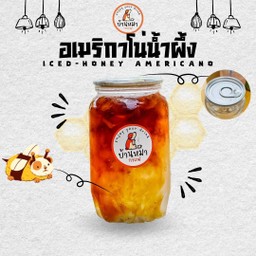 บ้านหมากาแฟ(น่าน) นาดี