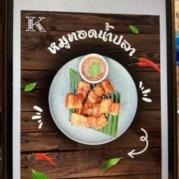 ดินเนอร์ สมุย (Dinner Samui) -