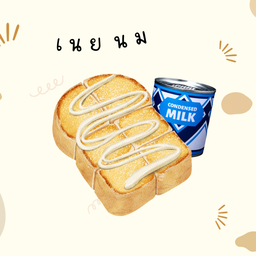 ขนมปังปิ้ง เนยนม 1 แผ่น
