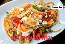 ตำไทยไข่เค็ม