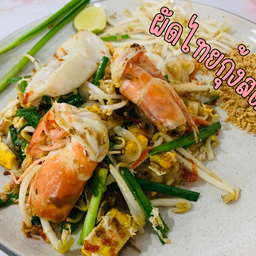 ผัดไทยกุ้งสด