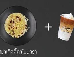 ชุดสปาเก็ตตี้คาโบนาร่า