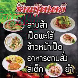 กู๊ดเดย์ สันป่าตอง