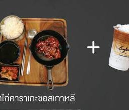 ชุดเซ็ทไก่คาราเกะซอสเกาหลี