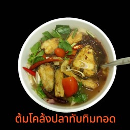 ต้มโคล้งปลาทับทิม