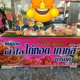 ฟ้าใสไก่ทอดซอสเกาหลี&บาร์บีคิว กระโจมแคมป์