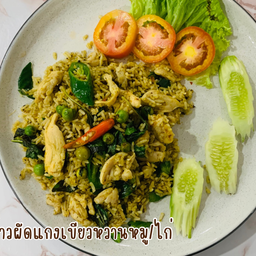 ข้าวผัดพริกแกงเขียวหวาน (เผ็ดจัดจ้าน)