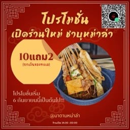 มาดามหม่าล่า