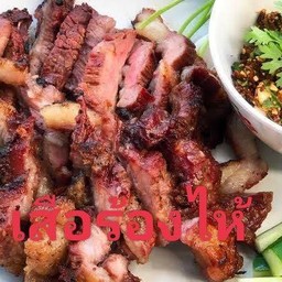 เนื้อย่าง