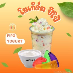 โยเกิร์ตปีโป้