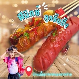 ร้านลูกชิ้นฟีนิกซ์