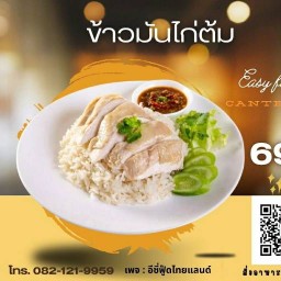 อีซี่ฟู๊ด แคนทีน สกลนคร