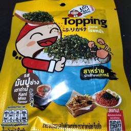 เถ้าแก่น้อยท๊อปปิ้งสาหร่ายโรยหน้ารสมันปู