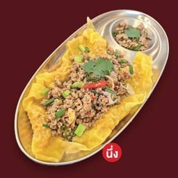 เกี๊ยวแซ่บนึ่ง