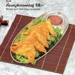 เกี๊ยวหมูสับทอด