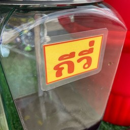 น้ำซ่า จรวดโบราณ ฯ