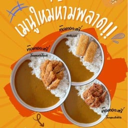 Soul Katsu สกลนคร