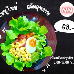 สลัดผัก โดย NN