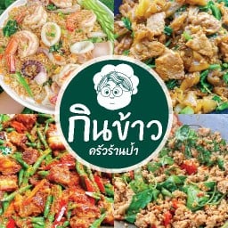 ครัวร้านป้าอาหารตามสั่ง&ของทอด