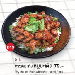 ข้าวต้มแห้งหมูบะเต็ง
