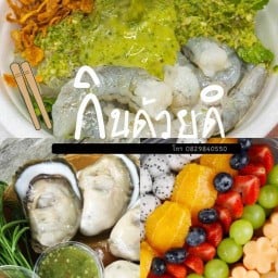 กินด้วยดิ