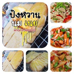 ปังหวาน นม เนย Bing&Bu ปังปิ้งกะผลไม้ปั่น