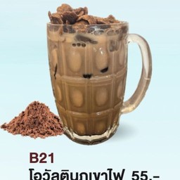 โอวัลตินภูเขาไฟ