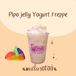 นมเปรี้ยวปีโป่ปั่น